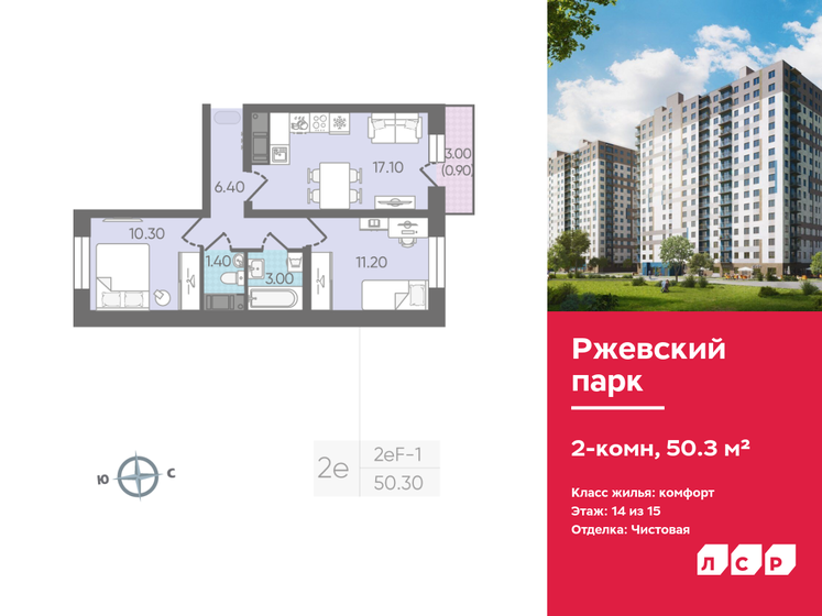 50,3 м², 2-комнатная квартира 8 445 370 ₽ - изображение 1