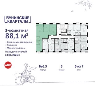 88,1 м², 3-комнатная квартира 18 100 160 ₽ - изображение 39