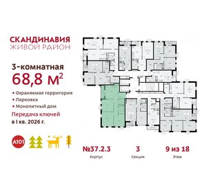 Квартира 68,8 м², 3-комнатная - изображение 2