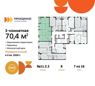 69,3 м², 3-комнатная квартира 19 750 500 ₽ - изображение 17