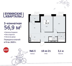 Квартира 56,9 м², 3-комнатная - изображение 1