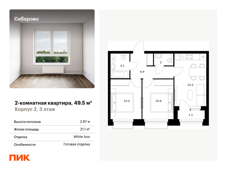 49,5 м², 2-комнатная квартира 10 197 000 ₽ - изображение 1