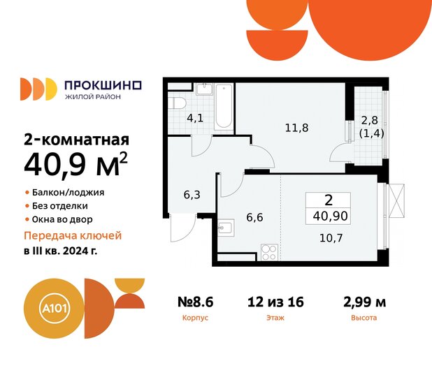 40,9 м², 2-комнатная квартира 13 211 109 ₽ - изображение 37