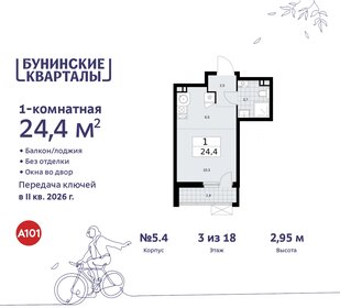 Квартира 24,4 м², студия - изображение 1