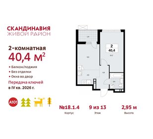 40,8 м², 2-комнатная квартира 10 365 991 ₽ - изображение 25