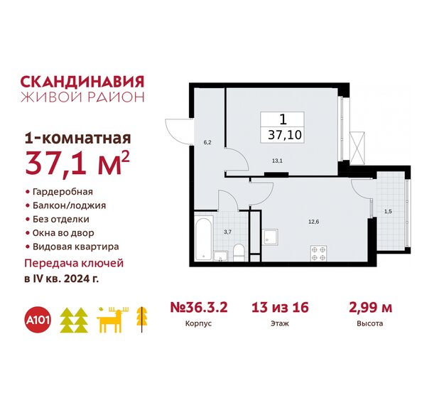 37,1 м², 1-комнатная квартира 12 130 335 ₽ - изображение 36