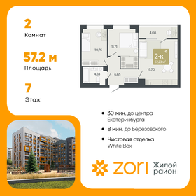 Квартира 57,2 м², 2-комнатная - изображение 1