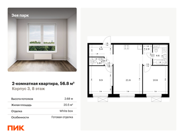 68 м², 2-комнатная квартира 7 250 000 ₽ - изображение 45