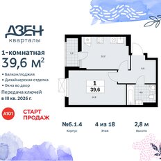 Квартира 39,6 м², 1-комнатная - изображение 3