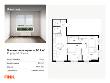 81,7 м², 3-комнатная квартира 9 450 000 ₽ - изображение 67