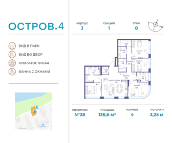 Квартира 136,6 м², 4-комнатная - изображение 1