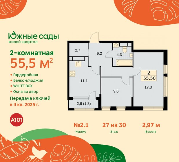 55,5 м², 2-комнатная квартира 16 473 997 ₽ - изображение 32