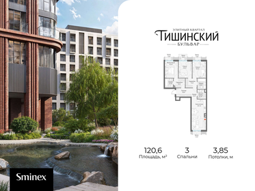 Квартира 120,6 м², 3-комнатная - изображение 1