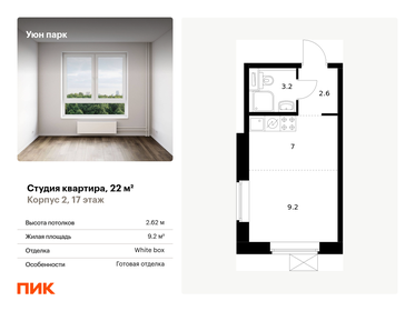 Квартира 22 м², студия - изображение 1