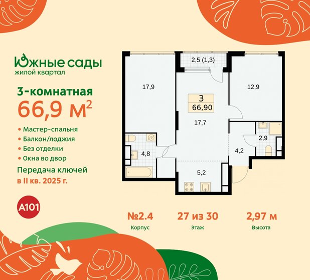 66,9 м², 3-комнатная квартира 16 404 865 ₽ - изображение 36