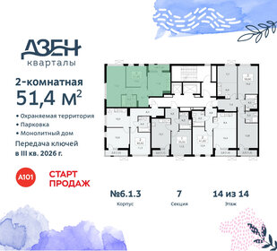 51,4 м², 2-комнатная квартира 14 402 303 ₽ - изображение 14