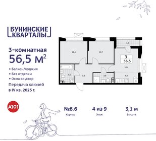 56,5 м², 3-комнатная квартира 11 954 460 ₽ - изображение 6
