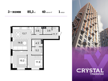 Квартира 85,3 м², 3-комнатная - изображение 1