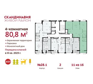 81,3 м², 4-комнатная квартира 18 439 572 ₽ - изображение 7