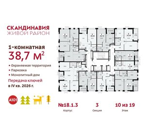 38,6 м², 1-комнатная квартира 11 075 501 ₽ - изображение 31