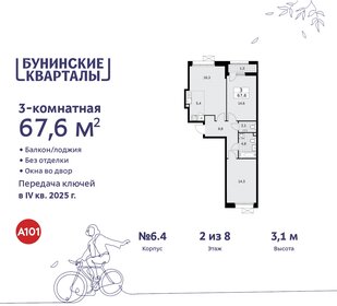 Квартира 67,6 м², 3-комнатная - изображение 1