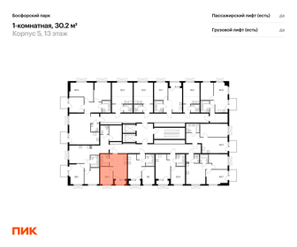 30,2 м², 1-комнатная квартира 6 659 133 ₽ - изображение 10