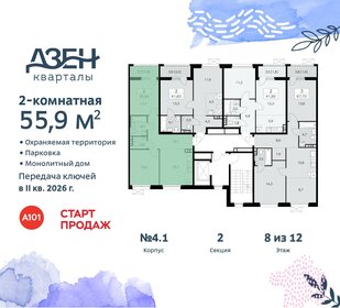 58,5 м², 2-комнатная квартира 15 842 432 ₽ - изображение 17
