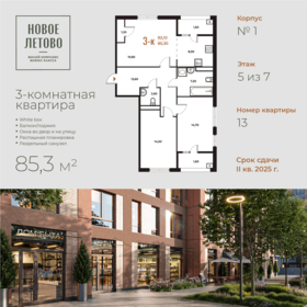 85,5 м², 3-комнатная квартира 18 373 950 ₽ - изображение 21