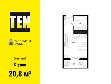 Квартира 20,8 м², студия - изображение 1