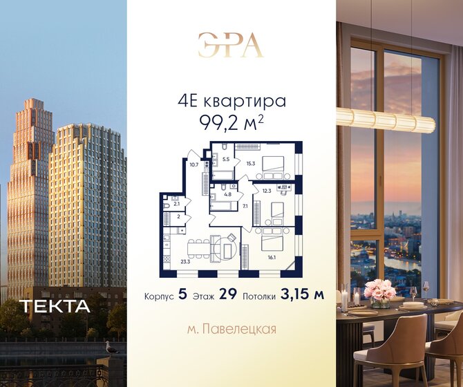 125,8 м², 4-комнатная квартира 104 514 640 ₽ - изображение 46