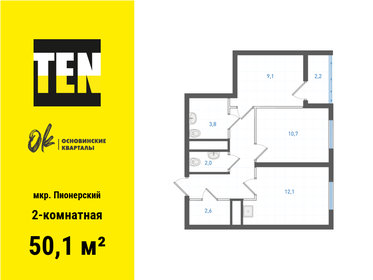 49,8 м², 2-комнатная квартира 7 218 000 ₽ - изображение 57