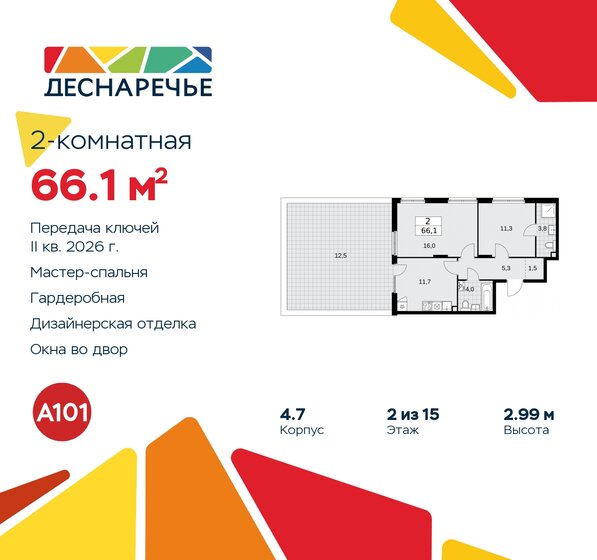 66,1 м², 2-комнатная квартира 14 177 648 ₽ - изображение 44