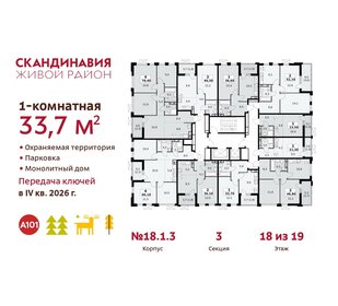 Квартира 33,7 м², 1-комнатная - изображение 2