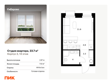 Квартира 23,7 м², студия - изображение 1