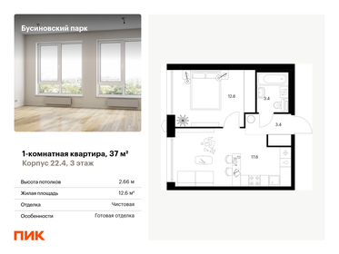 38 м², 1-комнатная квартира 9 900 000 ₽ - изображение 62