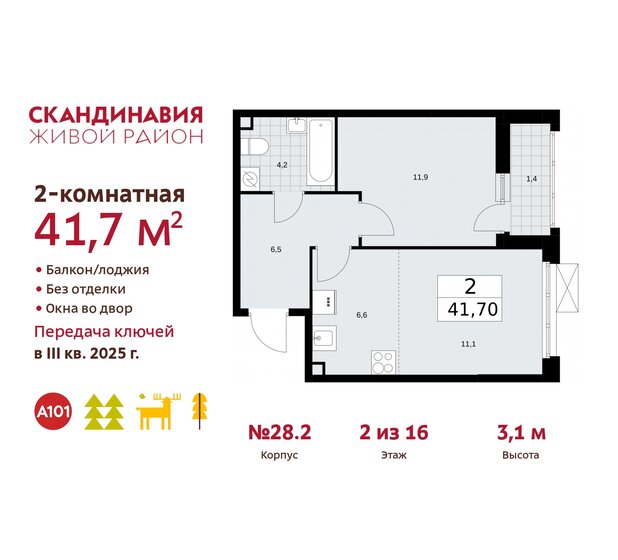 41,7 м², 2-комнатная квартира 11 747 165 ₽ - изображение 37