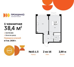 38,4 м², 1-комнатная квартира 12 300 000 ₽ - изображение 113