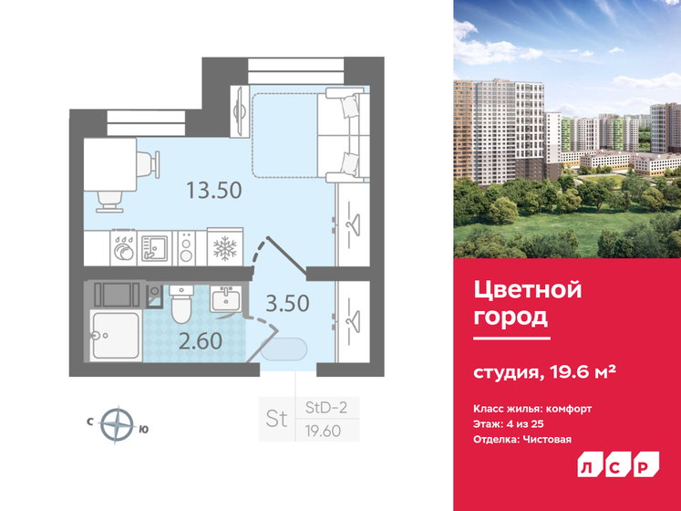 19,6 м², квартира-студия 4 049 360 ₽ - изображение 15