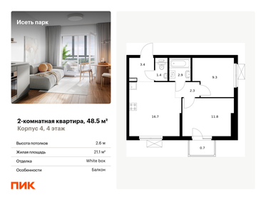 Квартира 48,5 м², 2-комнатная - изображение 1