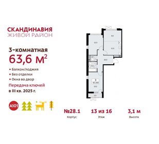 67 м², 3-комнатная квартира 17 500 000 ₽ - изображение 67