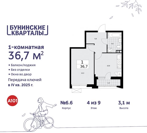 36,7 м², 1-комнатная квартира 9 950 101 ₽ - изображение 49