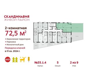 Квартира 72,5 м², 2-комнатная - изображение 2