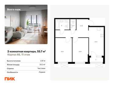 66,8 м², 2-комнатная квартира 7 542 750 ₽ - изображение 112