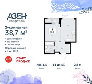 Квартира 38,7 м², 2-комнатная - изображение 1