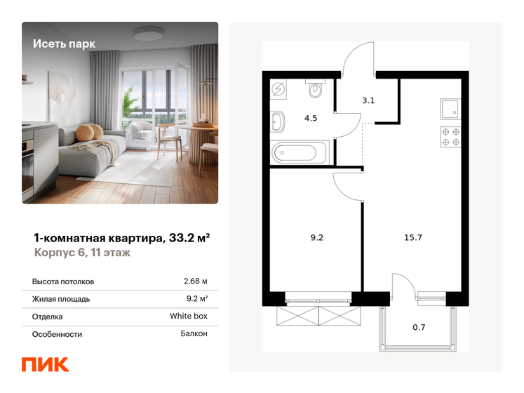 33,2 м², 1-комнатная квартира 5 840 212 ₽ - изображение 1