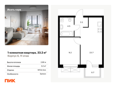 35,4 м², 1-комнатная квартира 5 410 027 ₽ - изображение 42
