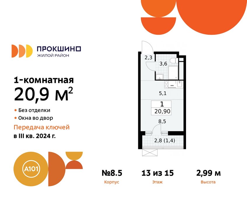 Варианты планировок ЖК «Прокшино» - планировка 6