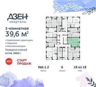 39,6 м², 1-комнатная квартира 11 558 593 ₽ - изображение 43