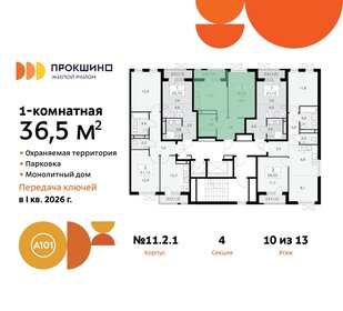 37 м², 1-комнатная квартира 9 600 000 ₽ - изображение 80
