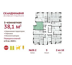 38,7 м², 1-комнатная квартира 9 900 000 ₽ - изображение 17